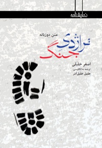 تراژدی جنگ